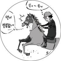 경마 - 멈추지 않는 ‘의문의 레이스’