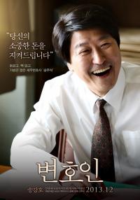 국민 5명 중 1명이 선택한 영화 ‘변호인’ 1000만 관객 돌파