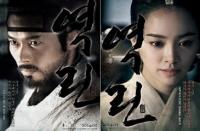 현빈 한지민 영화 '역린' 포스터 속 대결구도 보니…"불꽃튀네"