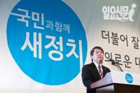안철수 신당, '새정치연합' 발기인 대회