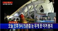 마우나리조트, 매몰 추정 2명 소재 확인…이벤트업체 직원 11명 연락두절