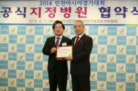 가천대길병원-인천아시아경기대회조직위, 공식지정병원 협약