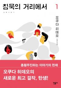 왕따 학생의 죽음 '진실게임'