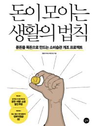 평균 월급 250만원 '그들은 어떻게 모았을까'