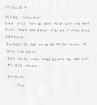‘일베하는 가수’ Bro, 일베 사이트에 직접 감사 편지
