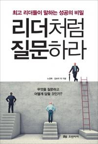 성공하는 사람은 이렇게 묻는다!