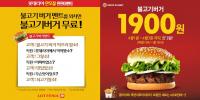 햄버거 가격 ‘뚝’ 만우절 이벤트 펑펑...기간 및 참여 방법은?