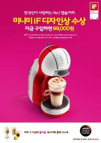 네스카페 돌체구스토, iF 디자인상 수상 커피 머신 ‘미니미’ 할인 행사