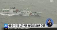 ‘진도 여객선 침몰’ 박 대통령, 특공대 투입 구조 지시 