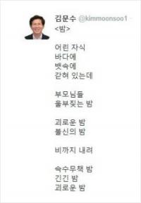 김문수 지사 세월호 침몰사고 애도시 시끌, 삭제 불구 논란 가열