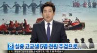 '해병대 캠프 참사' 유가족, 진도 찾아 세월호 실종자 가족 위로