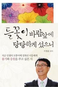 ‘홀로서기’ 서정윤 시인, 여중생 제자 성추행 혐의 벌금형 선고