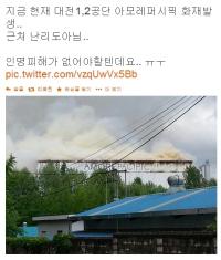 대전 대화동 아모레퍼시픽 공장 화재…SNS로 소식 확산