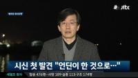 언딘, 의도적 시신 수습 지연? JTBC 보도 ‘민간잠수사 증언’ 충격