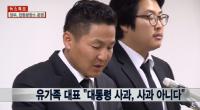 세월호 유가족 기자회견 “대통령, 광고 찍는 것 같았다”