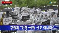 '세월호 침몰 사고' 구원파 항의 집회 지속 "종교탄압 중단하라" 유병언과 교감 있었나?