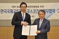 포스코건설-한국국제교류재단, 해외 사회공헌활동 위한 업무협약