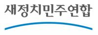 새정치, 박근혜 5.18 행사 불참에 “광주모독” 비판