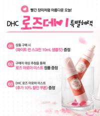 로즈데이 맞아 DHC 특별 이벤트 실시...5월에 진행하는 또 다른 이벤트는? 