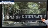 구원파 “김기춘, 갈데까지 가보자” ‘초원복집’ 녹취록 전문 공개
