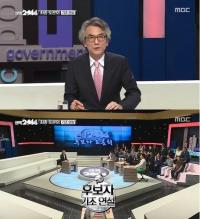 무한도전 정관용 '선택 2014' 특집 토론회 진행하다 웃음 참지 못한 사연은