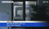 층간소음 살인사건 또 발생...아버지 제삿날에 참변 '충격' 