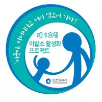 인천시, 2차 이발소 활성화 프로젝트 사업추진