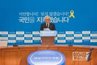 NSC 국가위기관리센터의 부활을 주장하는 김한길 대표