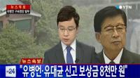유병언 구속영장 발부 "증거 인멸 우려도 있다" 신고 보상금 8000만 원 