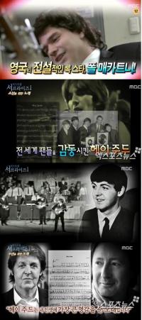 비틀즈 멤버 폴 매카트니 명곡 '헤이주드' 탄생 비화 공개...존 레논 아들 위해 작곡