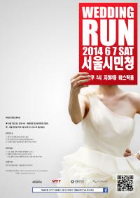 '허례허식' 결혼문화 바꾸기 위한  ‘웨딩런’ 캠페인에 젊은층 급관심 