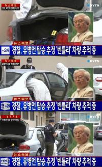 '유병언 벤틀리 추격전' 오인 신고로 확인...신출귀몰 유병언 어디 있나?