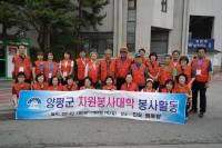 양평군 자원봉사대학, 진도 팽목항 봉사활동 펼쳐