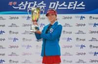 윤채영 9년만에 첫 우승  KLPGA 제주삼다수 마스터즈 1위...공동 4위 박인비 첫 홀인원  