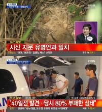 유병언 추정 사체 발견에 '조희팔 사건' 화제…"'돌연 사망' 비슷해"