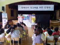인천남부교육지원청, 장애유아 성교육 위한 인형극 공연