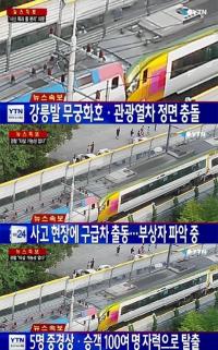 태백 열차 충돌에 1명 사망…밤샘 복구작업 끝내