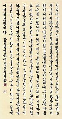 김은희 ‘심령이 가난한 자’ 대한민국기독교서예전람회 대상 수상