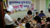 인천남부교육지원청, 요리치료 프로그램 진행