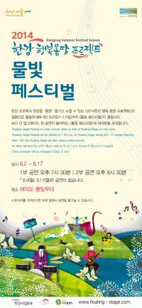 서울시 한강사업본부, `한강 물빛페스티벌` 개최