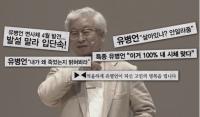 SBS '궁금한 이야기 Y' 유병언 괴담 진실 집중 조명...진실 접근 아니면 또 다른 의혹 양산?