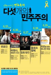문재인·박원순·유시민·이해찬 서울극장에 모인 사연은?
