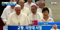 프란치스코 교황, 서울공항으로 입국…오늘 하루 일정은?