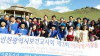인천시의회, 몽골 울란바타르 방문 및 봉사활동