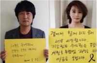 배우 송강호 김혜수, 세월호 특별법 제정 촉구 동참 눈길 "유가족들을 응원합니다"