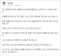 남경필 “아들 대신해 사죄”…네티즌 “우리 아빠 누군데, 이러고 때렸나” 싸늘
