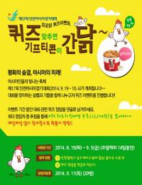 인천 남구, 인천AG 성공위한 SNS 퀴즈 이벤트