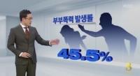 가정폭력 중 아내 학대가 1위, 3년 연속 최다건수…남편, 노인, 자녀 학대 뒤이어