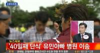 '단식 40일째' 건강 급악화 김영오 씨 병원 이송, 몸무게 47㎏…현재 건강 상태는?