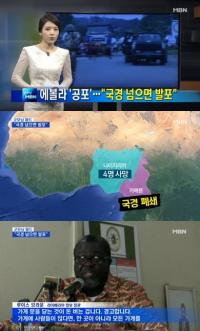 보건복지부 결국 에볼라 발생국 국적자 초청업체 수사의뢰